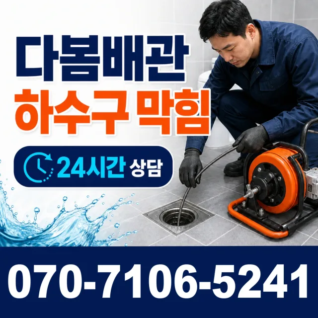 전남광주 영암군 학산면 신덕길 샤워수전교체 상담 이미지 2