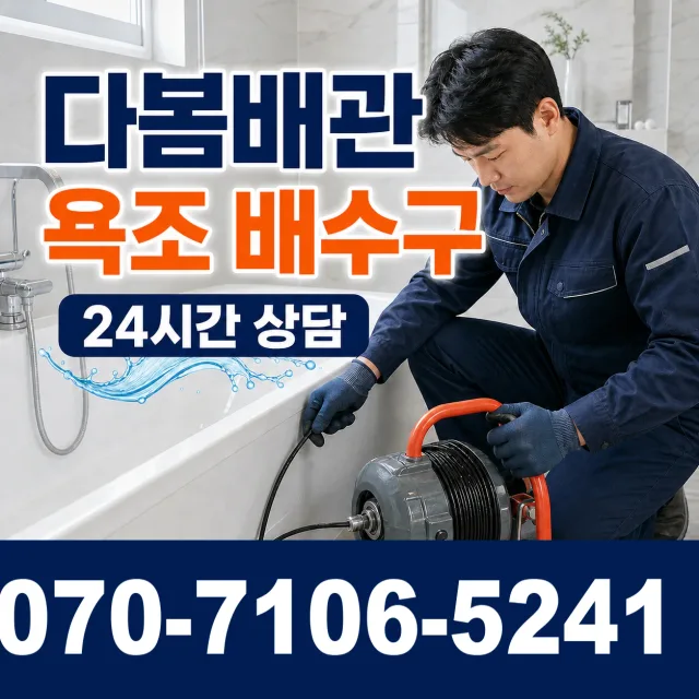 전남광주 영암군 학산면 신덕길 샤워수전교체 상담 이미지 6