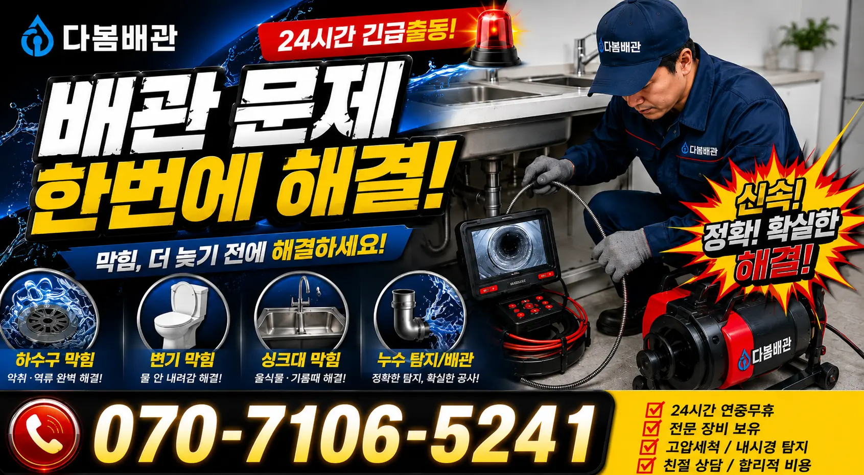전남광주 영암군 학산면 신덕길 샤워수전교체 24시간 긴급출동 상담 안내